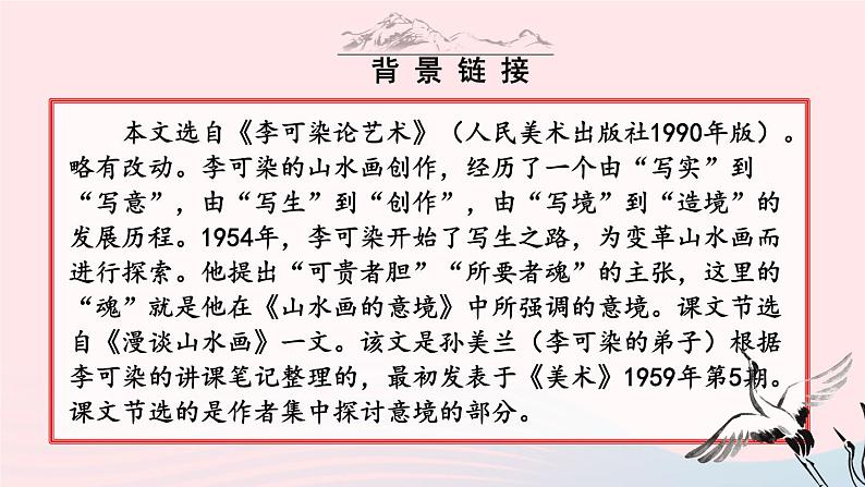 2023九年级语文下册第四单元14山水画的意境考点精讲课件新人教版04