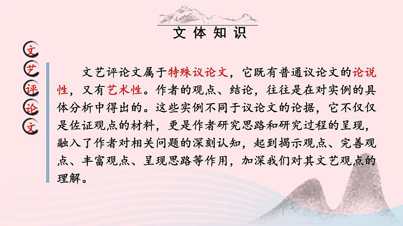 2023九年级语文下册第四单元14山水画的意境考点精讲课件新人教版05