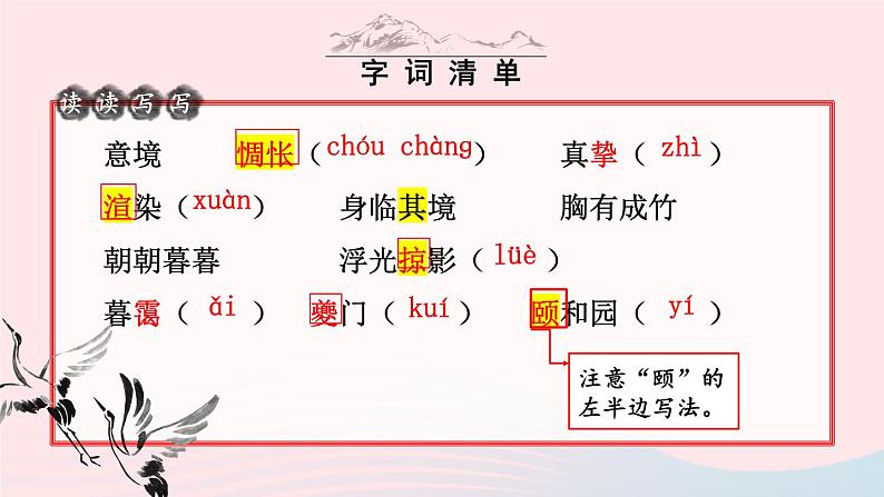 2023九年级语文下册第四单元14山水画的意境考点精讲课件新人教版06
