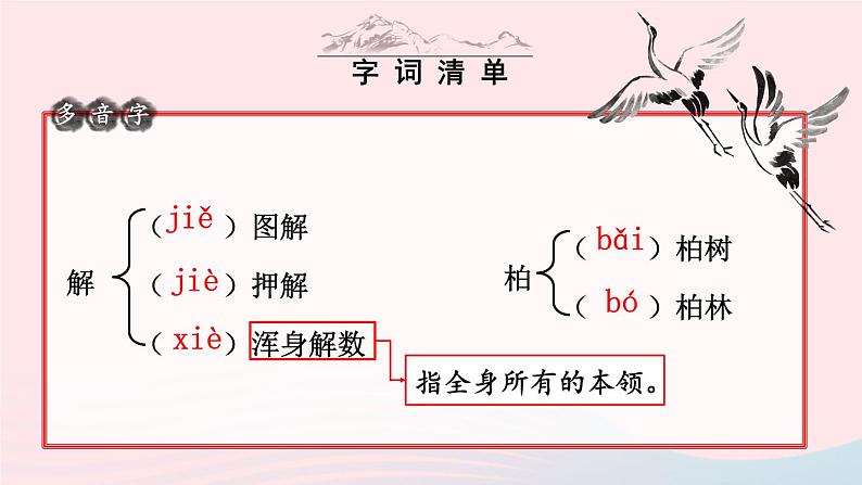 2023九年级语文下册第四单元14山水画的意境考点精讲课件新人教版07
