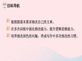 2023九年级语文下册第四单元写作修改润色考点精讲课件新人教版