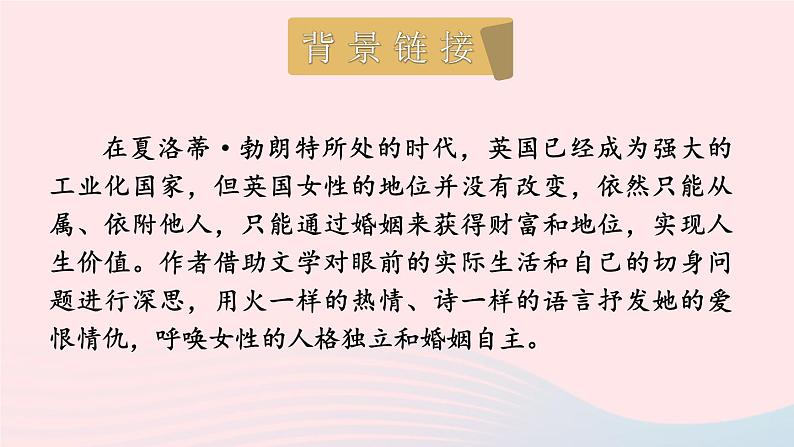 2023九年级语文下册第六单元名著导读简爱外国小说的阅读考点精讲课件新人教版第3页