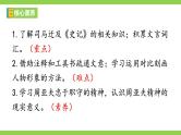 【核心素养】部编版初中语文八年级上册25《周亚夫军细柳》 课件+教案+导学案（师生版）+同步测试（含答案）