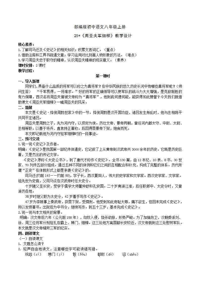 【核心素养】部编版初中语文八年级上册25《周亚夫军细柳》 课件+教案+导学案（师生版）+同步测试（含答案）01