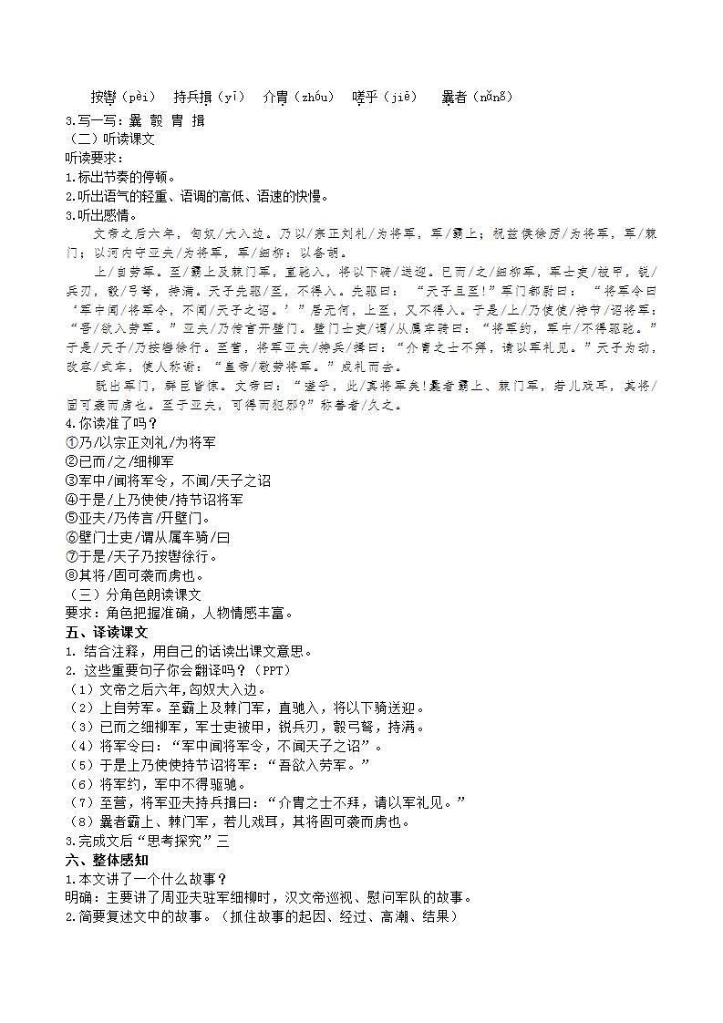【核心素养】部编版初中语文八年级上册25《周亚夫军细柳》 课件+教案+导学案（师生版）+同步测试（含答案）02
