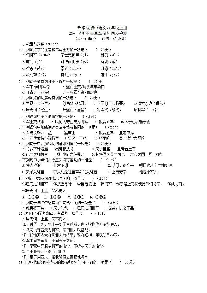 【核心素养】部编版初中语文八年级上册25《周亚夫军细柳》 课件+教案+导学案（师生版）+同步测试（含答案）01