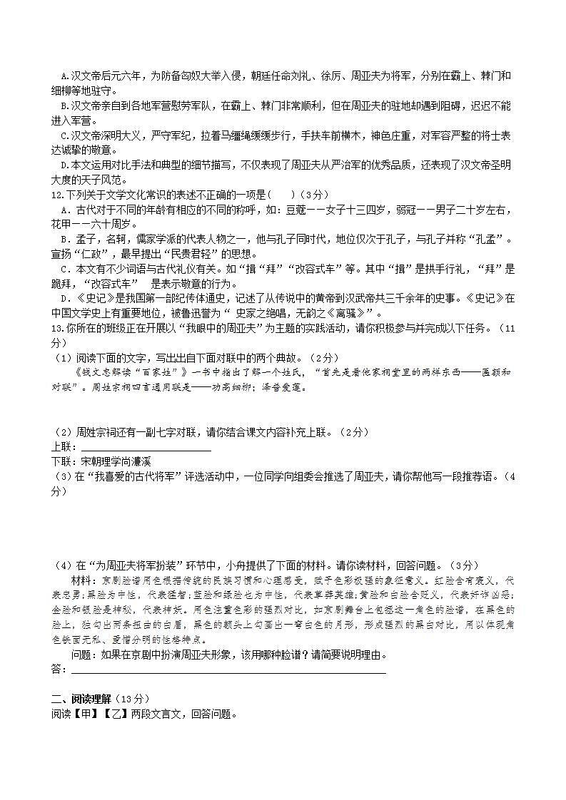 【核心素养】部编版初中语文八年级上册25《周亚夫军细柳》 课件+教案+导学案（师生版）+同步测试（含答案）02