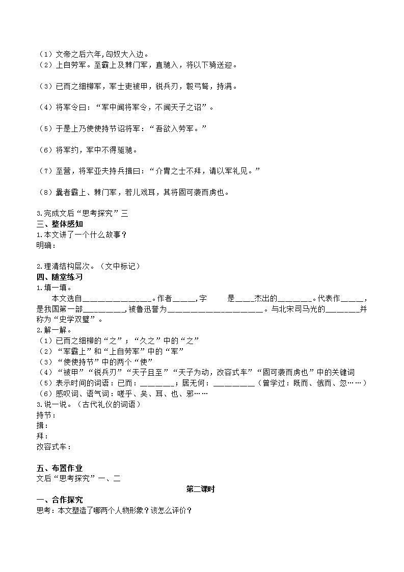 【核心素养】部编版初中语文八年级上册25《周亚夫军细柳》 课件+教案+导学案（师生版）+同步测试（含答案）03