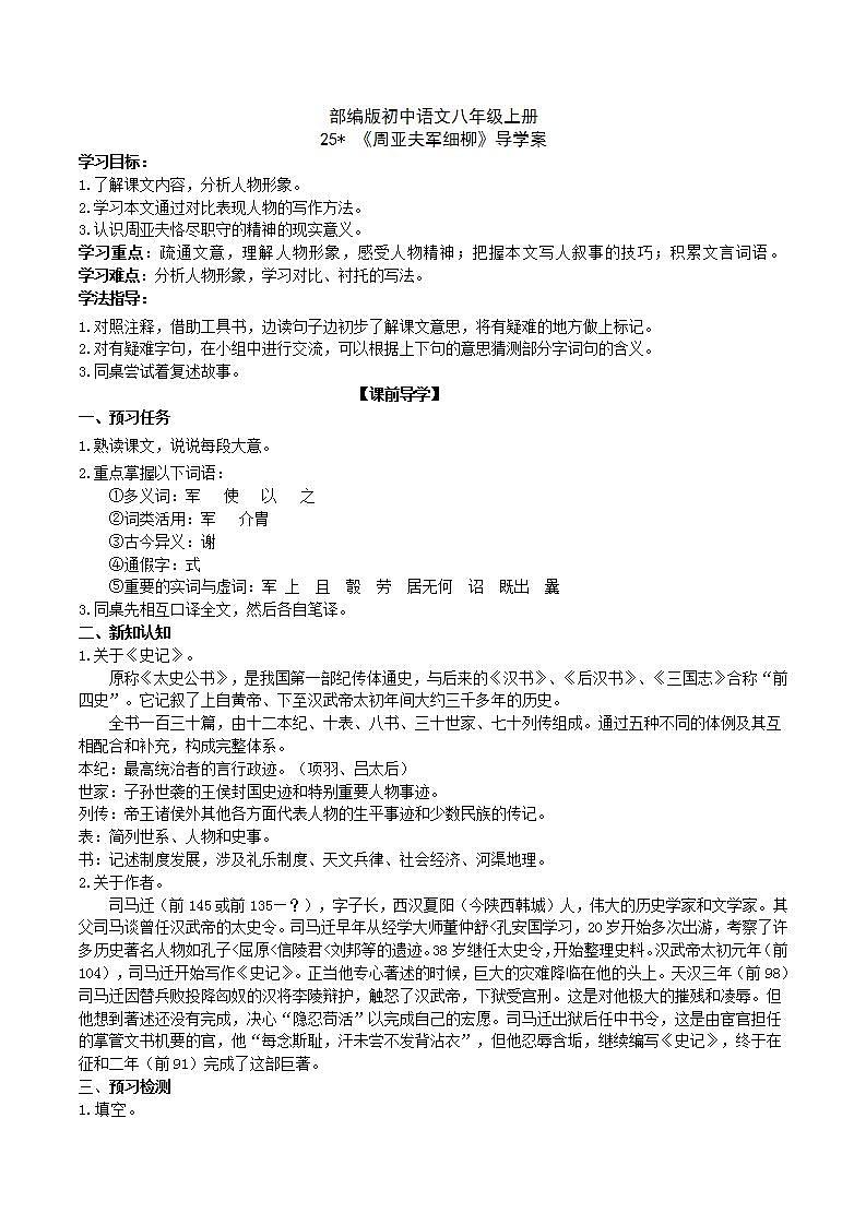 【核心素养】部编版初中语文八年级上册25《周亚夫军细柳》 课件+教案+导学案（师生版）+同步测试（含答案）01