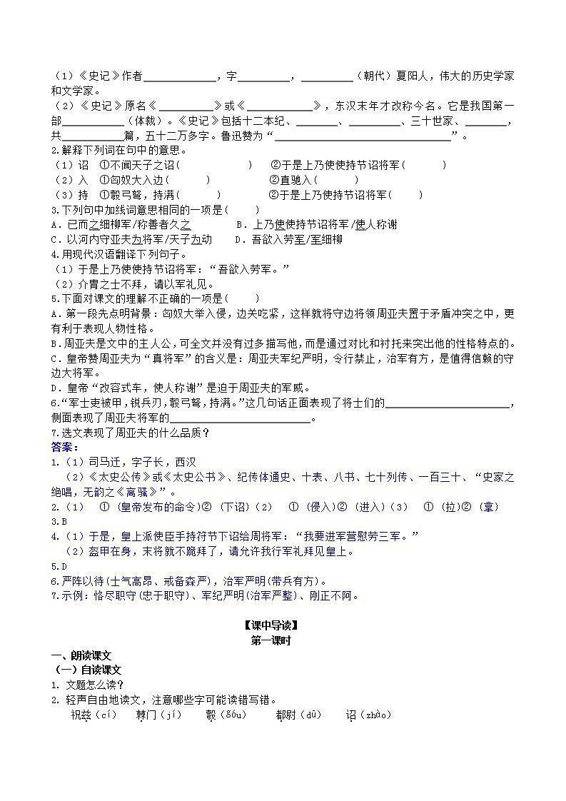 【核心素养】部编版初中语文八年级上册25《周亚夫军细柳》 课件+教案+导学案（师生版）+同步测试（含答案）02