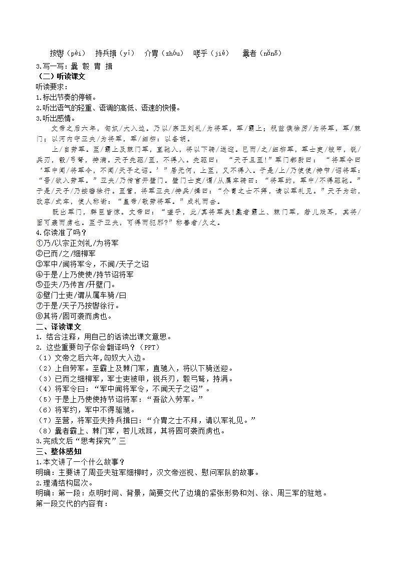 【核心素养】部编版初中语文八年级上册25《周亚夫军细柳》 课件+教案+导学案（师生版）+同步测试（含答案）03