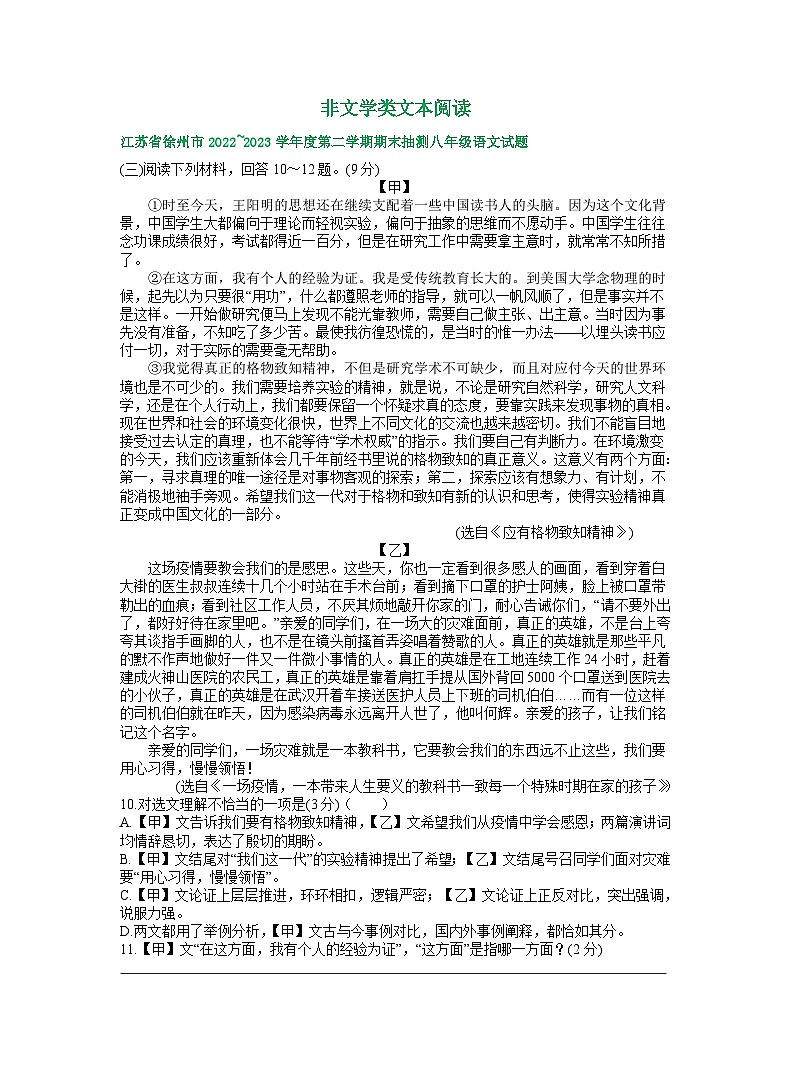 江苏省部分地区2022-2023学年下学期八年级语文期末试卷汇编：非文学类文本阅读01