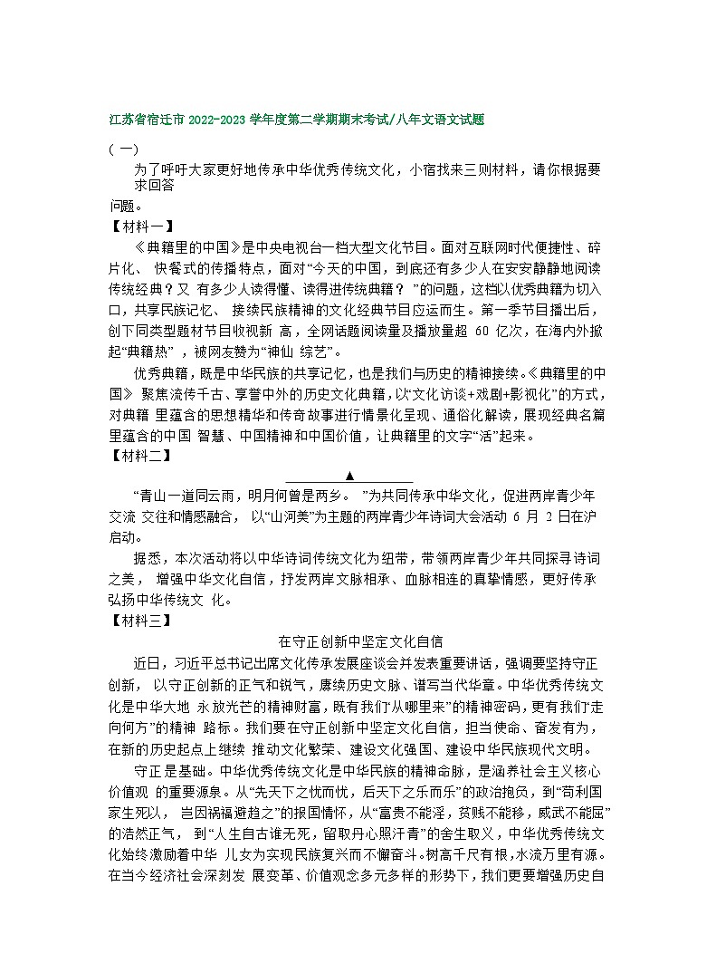 江苏省部分地区2022-2023学年下学期八年级语文期末试卷汇编：非文学类文本阅读02
