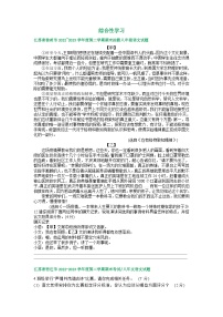 江苏省部分地区2022-2023学年下学期八年级语文期末试卷汇编：综合性学习