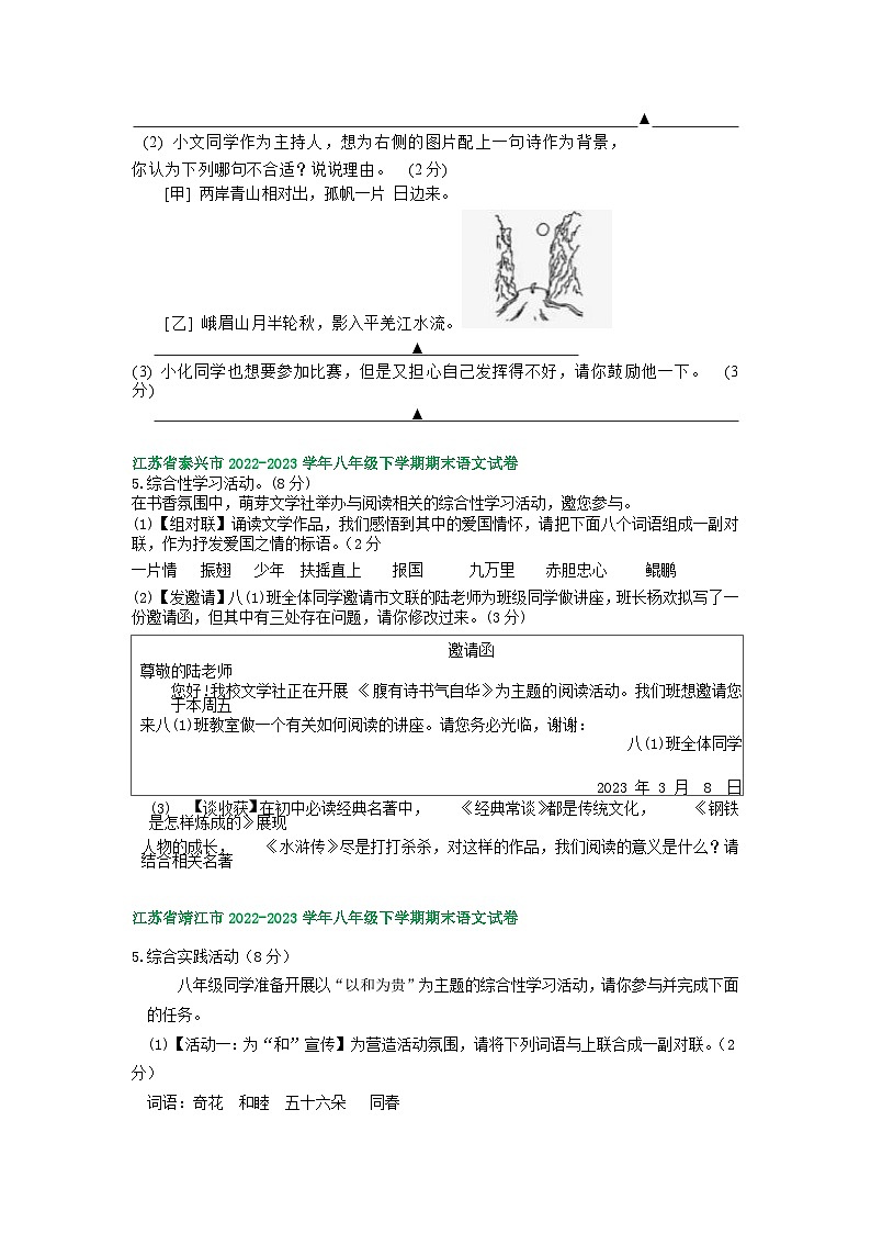 江苏省部分地区2022-2023学年下学期八年级语文期末试卷汇编：综合性学习第2页