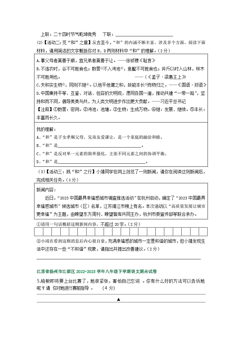 江苏省部分地区2022-2023学年下学期八年级语文期末试卷汇编：综合性学习第3页