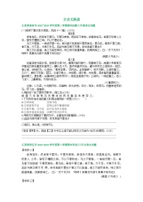 江苏省部分地区2022-2023学年下学期八年级语文期末试卷汇编：文言文阅读
