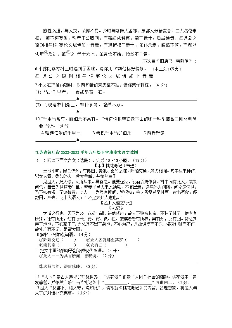 江苏省部分地区2022-2023学年下学期八年级语文期末试卷汇编：文言文阅读02