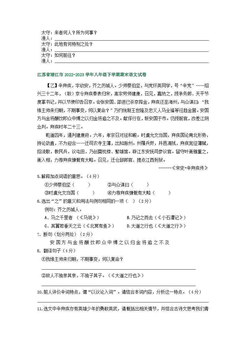 江苏省部分地区2022-2023学年下学期八年级语文期末试卷汇编：文言文阅读03