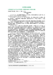 江苏省部分地区2022-2023学年下学期八年级语文期末试卷汇编：文学类文本阅读