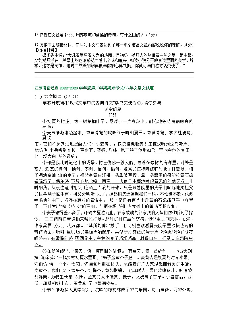 江苏省部分地区2022-2023学年下学期八年级语文期末试卷汇编：文学类文本阅读第2页