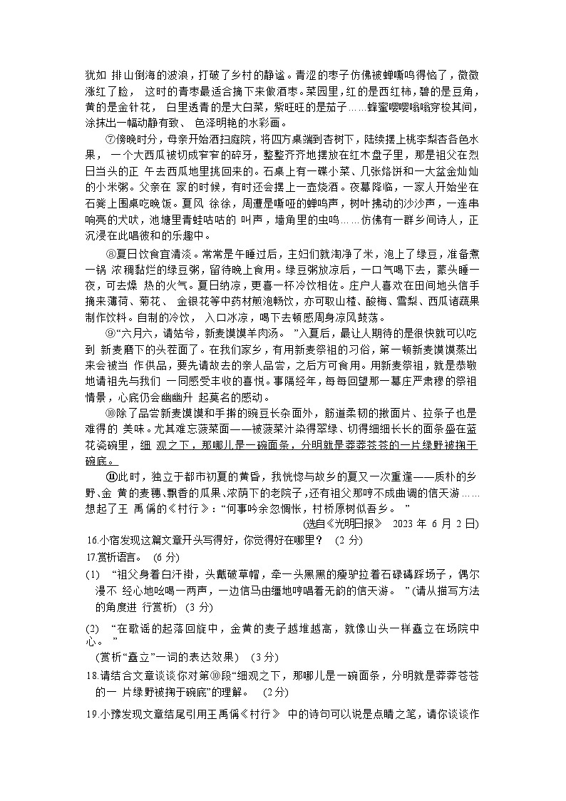 江苏省部分地区2022-2023学年下学期八年级语文期末试卷汇编：文学类文本阅读第3页