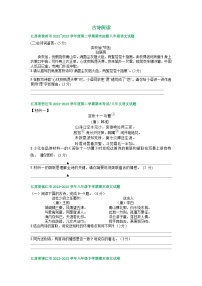 江苏省部分地区2022-2023学年下学期八年级语文期末试卷汇编：古诗阅读
