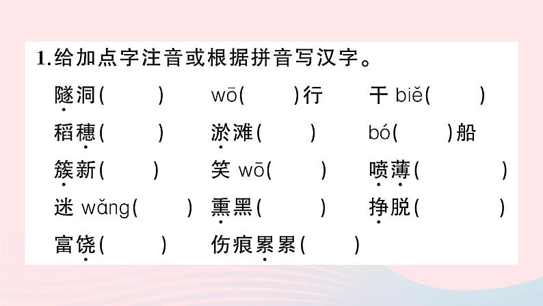 2023九年级语文下册第一单元1祖国啊我亲爱的祖国作业课件新人教版第2页