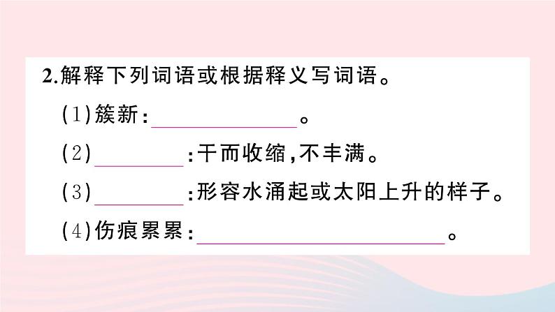 2023九年级语文下册第一单元1祖国啊我亲爱的祖国作业课件新人教版第3页