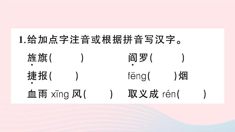 2023九年级语文下册第一单元2梅岭三章作业课件新人教版第2页