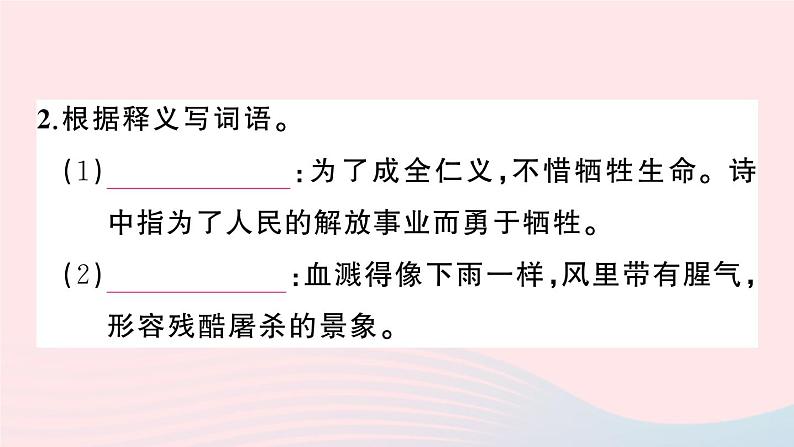 2023九年级语文下册第一单元2梅岭三章作业课件新人教版第3页