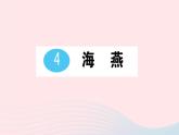 2023九年级语文下册第一单元4海燕作业课件新人教版