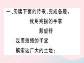 2023九年级语文下册第一单元主题阅读作业课件新人教版