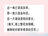2023九年级语文下册第一单元主题阅读作业课件新人教版