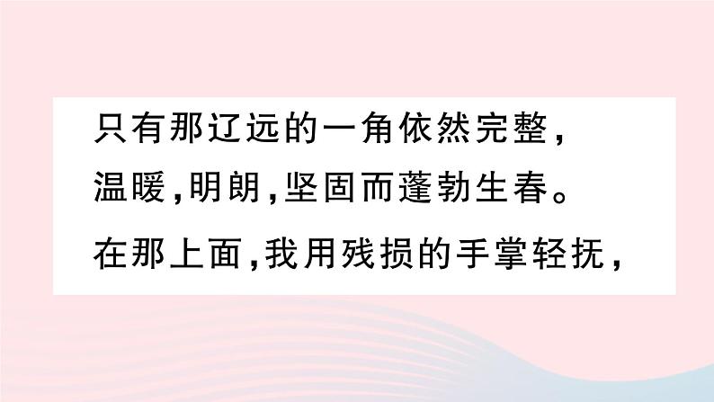 2023九年级语文下册第一单元主题阅读作业课件新人教版第7页