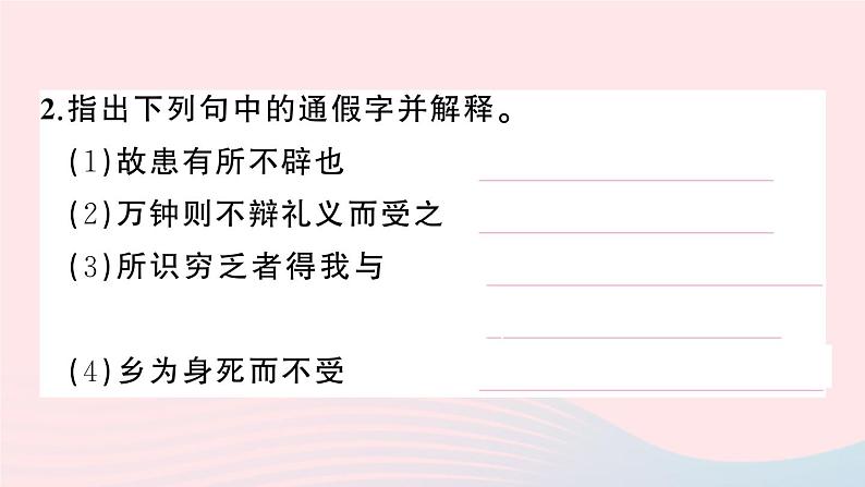 2023九年级语文下册第三单元9鱼我所欲也作业课件新人教版03