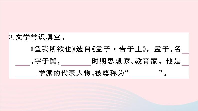 2023九年级语文下册第三单元9鱼我所欲也作业课件新人教版04