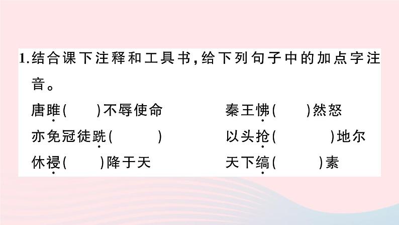 2023九年级语文下册第三单元10唐雎不辱使命作业课件新人教版02