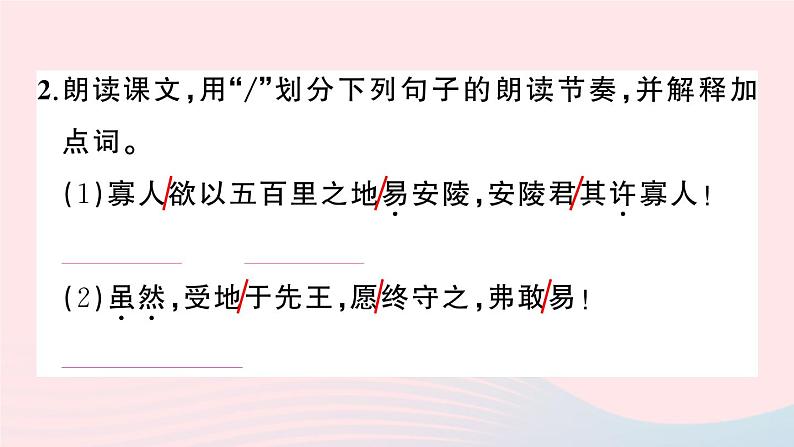 2023九年级语文下册第三单元10唐雎不辱使命作业课件新人教版03