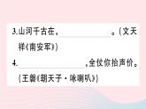 2023九年级语文下册课外古诗词诵读作业课件新人教版