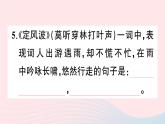2023九年级语文下册课外古诗词诵读作业课件新人教版