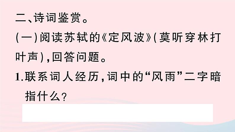 2023九年级语文下册课外古诗词诵读作业课件新人教版第8页