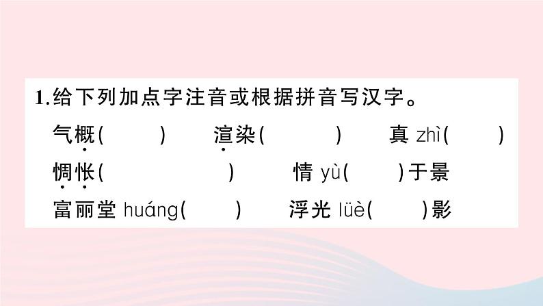 2023九年级语文下册第四单元14山水画的意境作业课件新人教版第2页