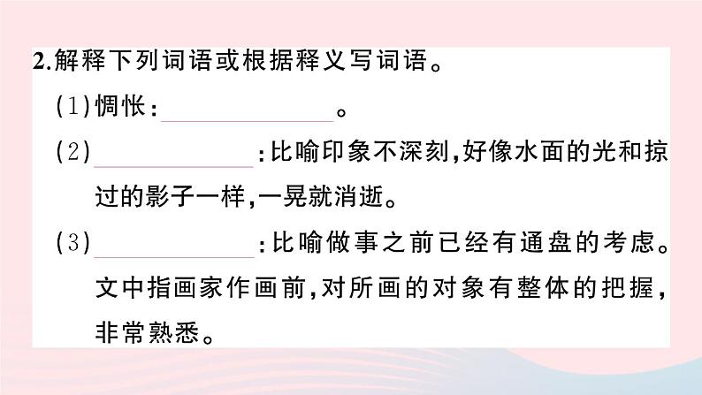 2023九年级语文下册第四单元14山水画的意境作业课件新人教版第3页