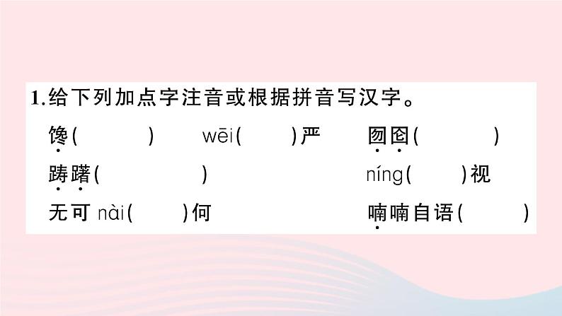 2023九年级语文下册第五单元19枣儿作业课件新人教版第2页