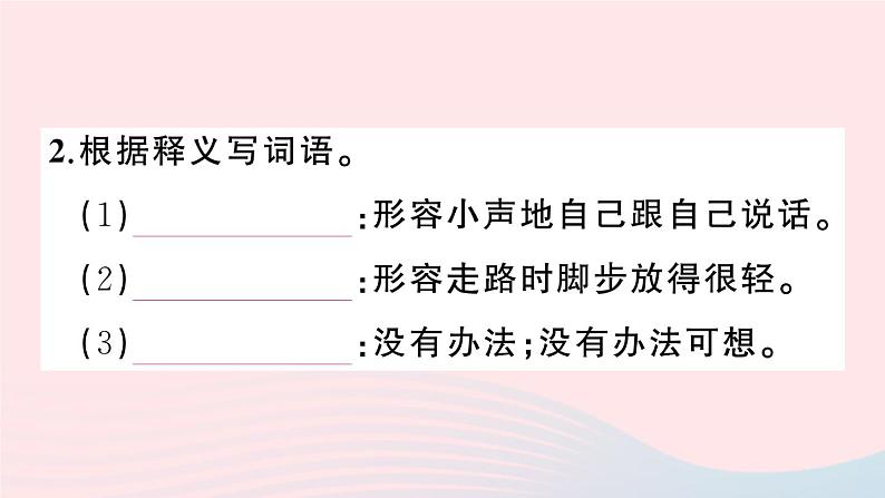 2023九年级语文下册第五单元19枣儿作业课件新人教版第3页