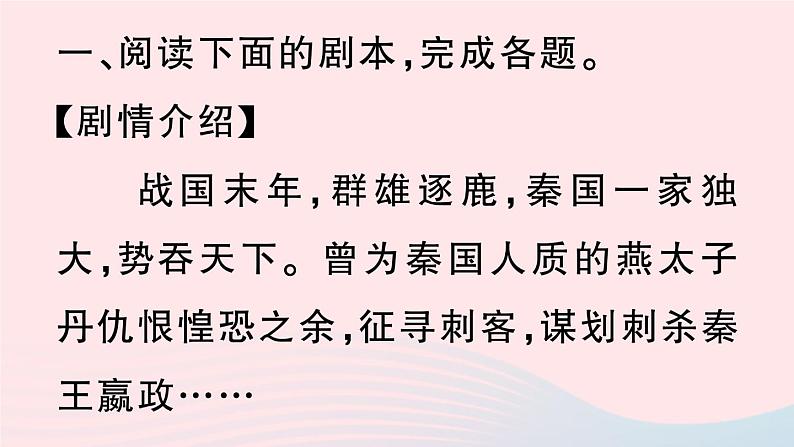 2023九年级语文下册第五单元主题阅读作业课件新人教版第3页