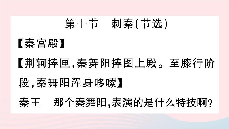 2023九年级语文下册第五单元主题阅读作业课件新人教版第4页