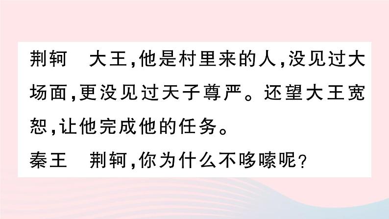 2023九年级语文下册第五单元主题阅读作业课件新人教版第5页