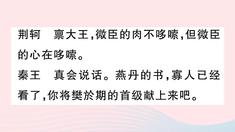 2023九年级语文下册第五单元主题阅读作业课件新人教版第6页